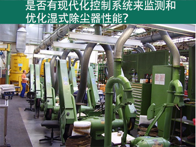 现代化控制系统：优化湿式除尘器性能的利器