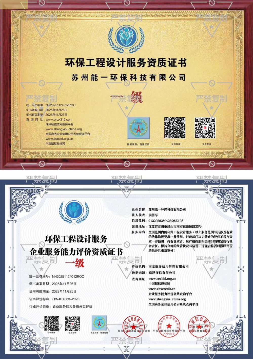 环保工程设计资质