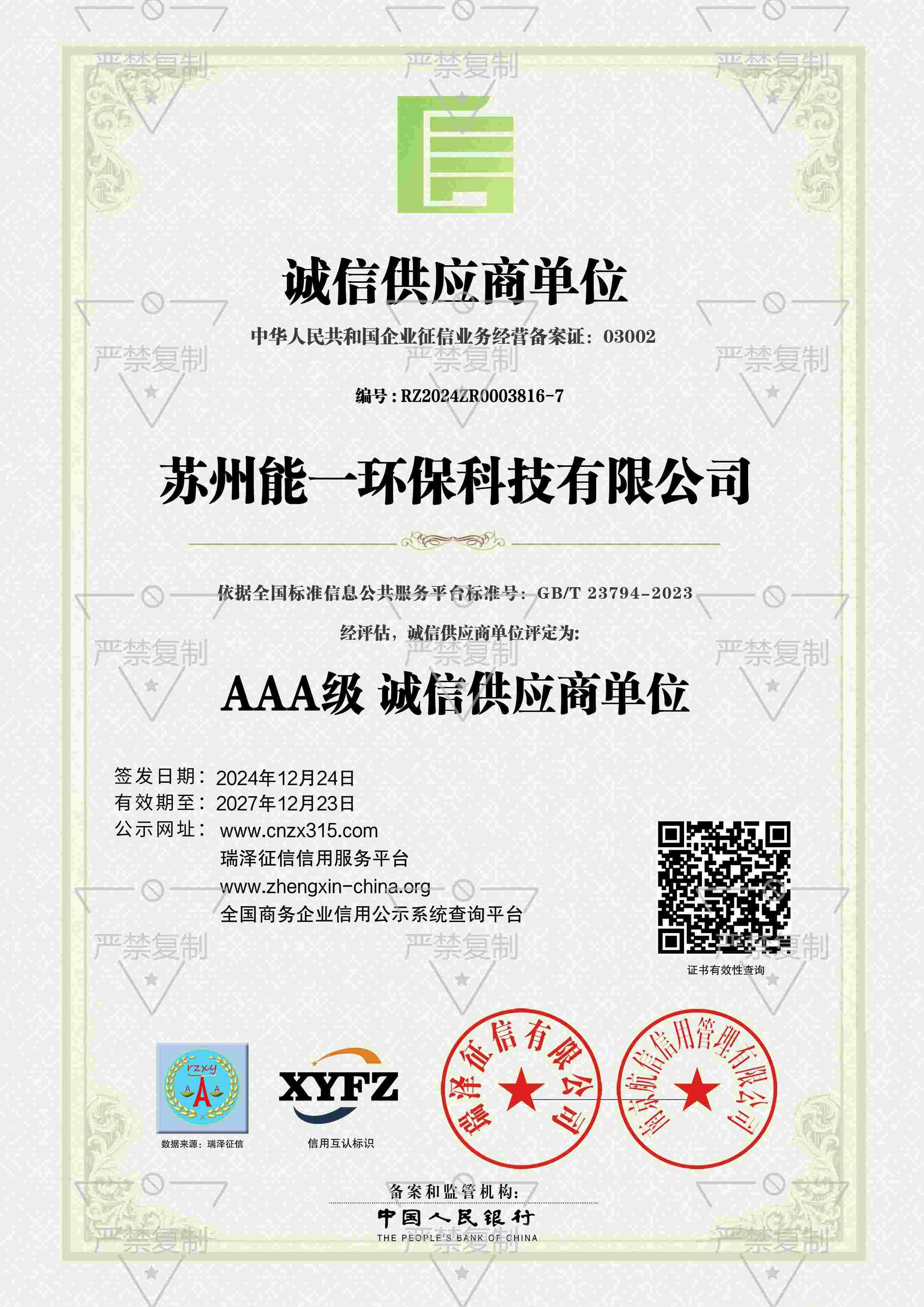 苏州赢多多环保